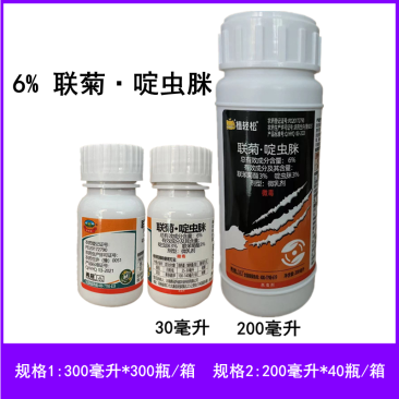 6%联菊啶虫脒番茄白粉虱菜豆黄条跳甲30毫升联菊啶虫脒