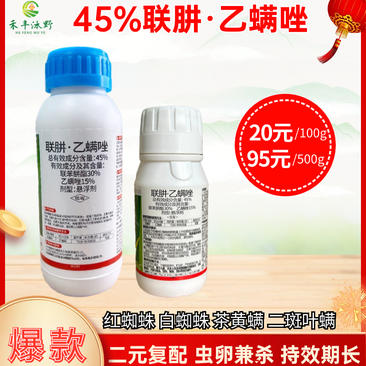 45%联肼乙螨唑红蜘蛛专用柑橘不伤蜜蜂喷雾高效低毒