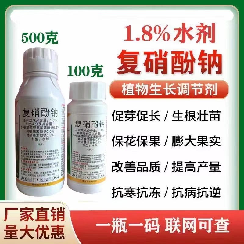 复硝酚钠1.8%植物生长调节剂保花保果促进花芽分化