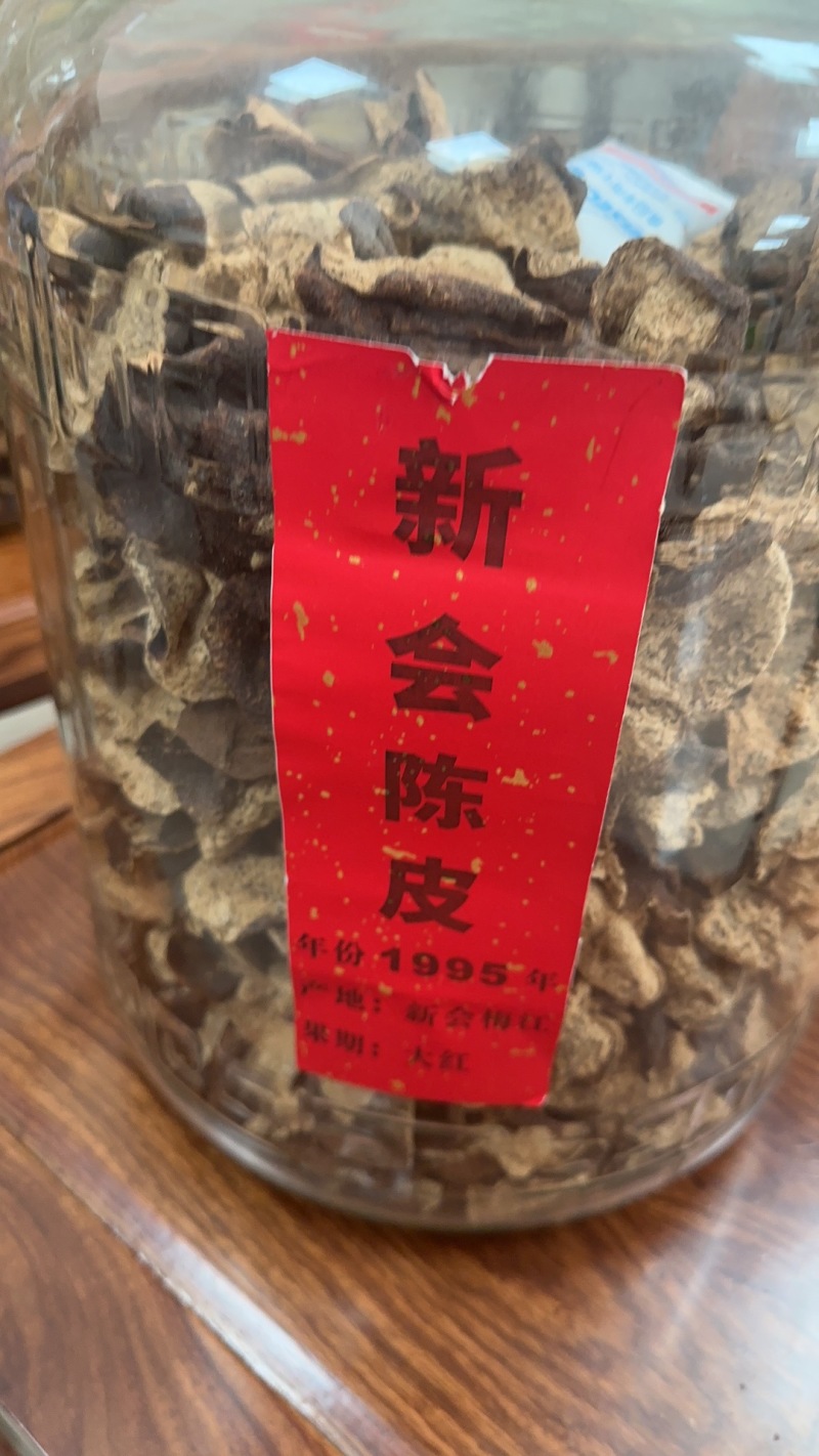 28年珍藏版正宗新会老陈皮量少支持验货