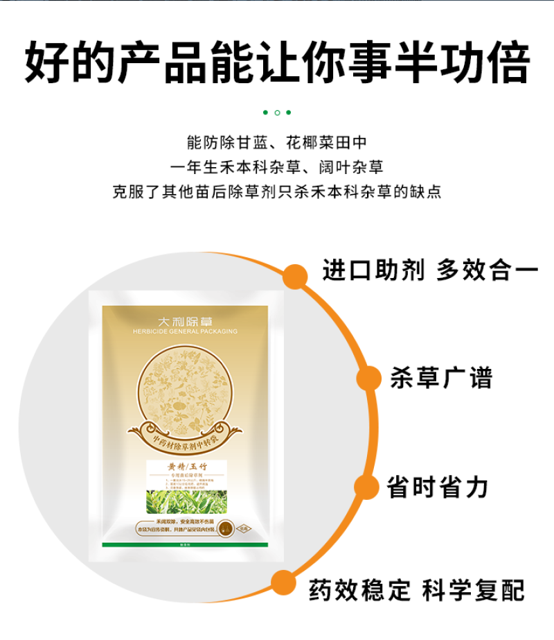 黄精除草剂黄精玉竹专用苗后灭草药禾阔双杀不伤作物