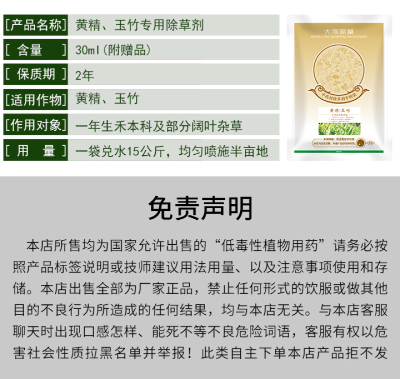 黄精除草剂黄精玉竹专用苗后灭草药禾阔双杀不伤作物