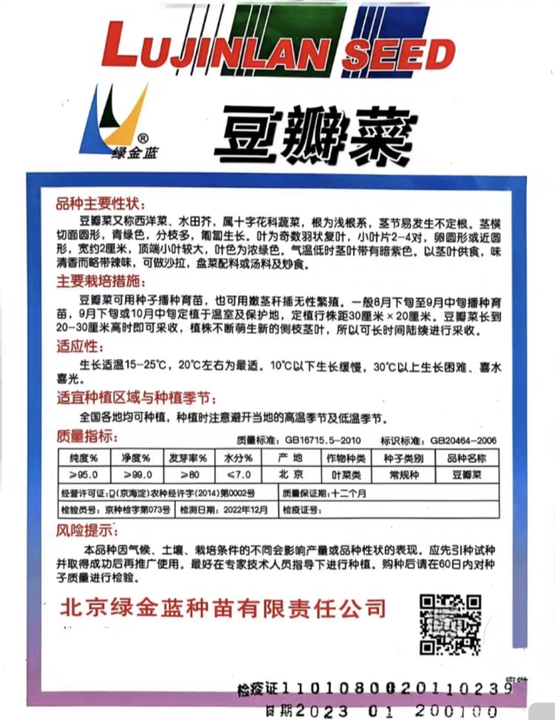 豆瓣菜种子，西洋菜种子，耐热耐寒，喜水喜光，多年生蔬菜