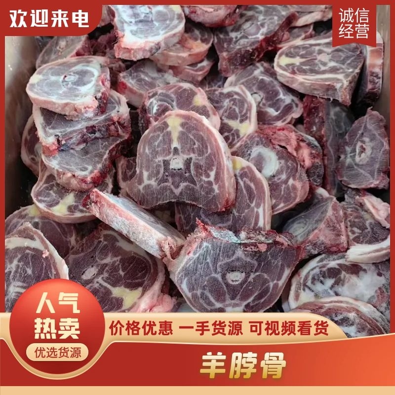 羔羊满肉羊脖可免费加工剧段，炖烤都非常不错价格合适电联优惠
