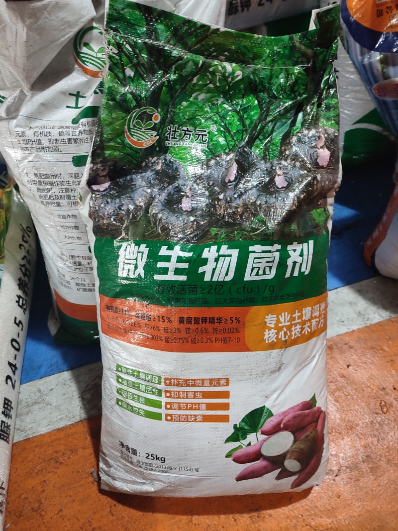 高端微生物菌剂（土壤调理剂通用款）有机肥添多种中微量元素