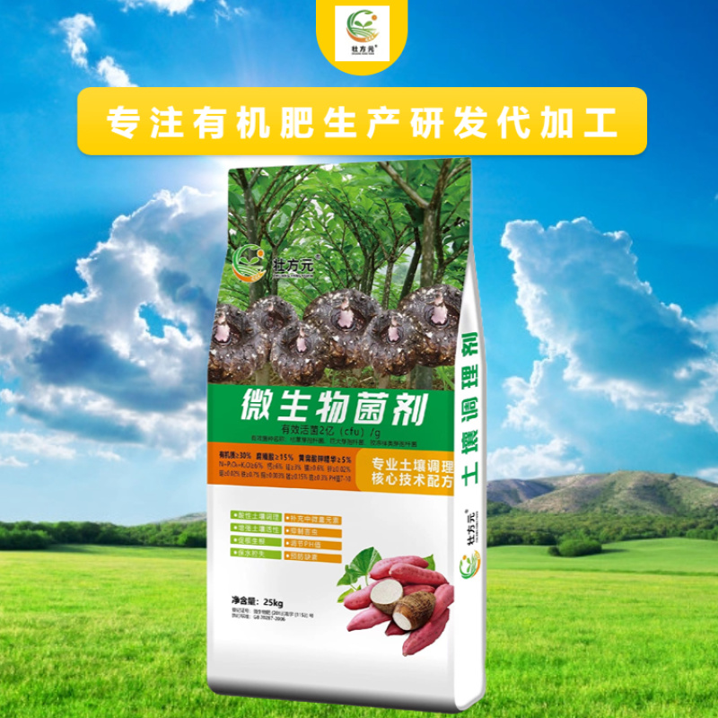 广西肥料厂家直销有机肥底肥微生物菌剂（土壤调理剂魔芋款）