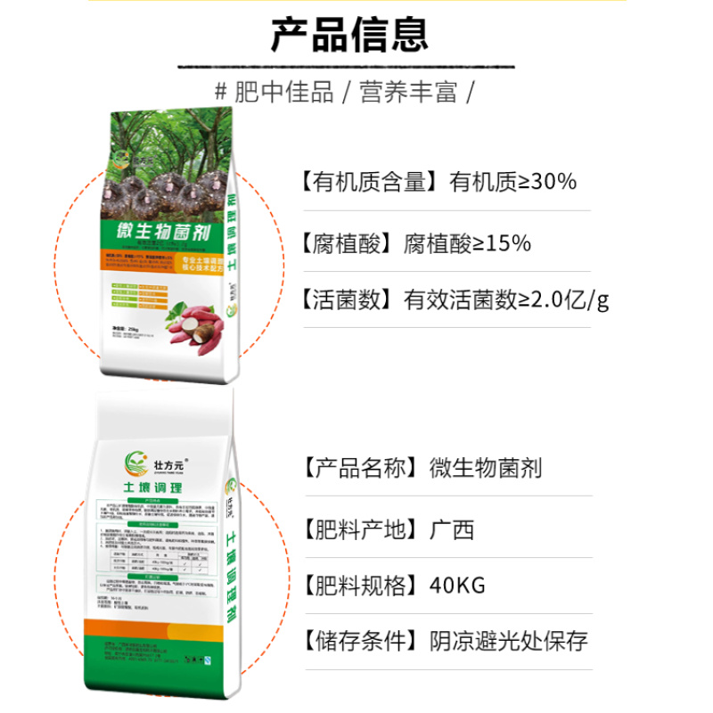 广西肥料厂家直销有机肥底肥微生物菌剂（土壤调理剂魔芋款）