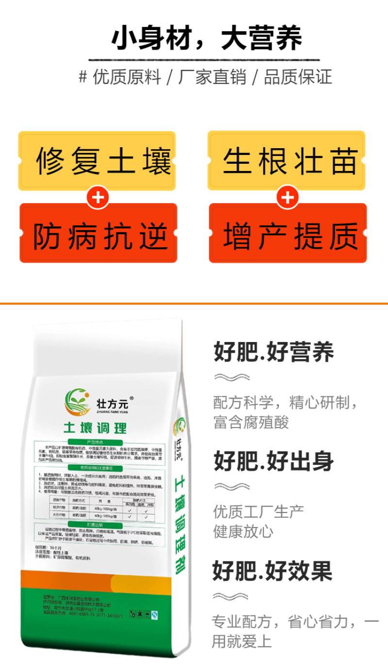 广西肥料厂家直销有机肥底肥微生物菌剂（土壤调理剂魔芋款）