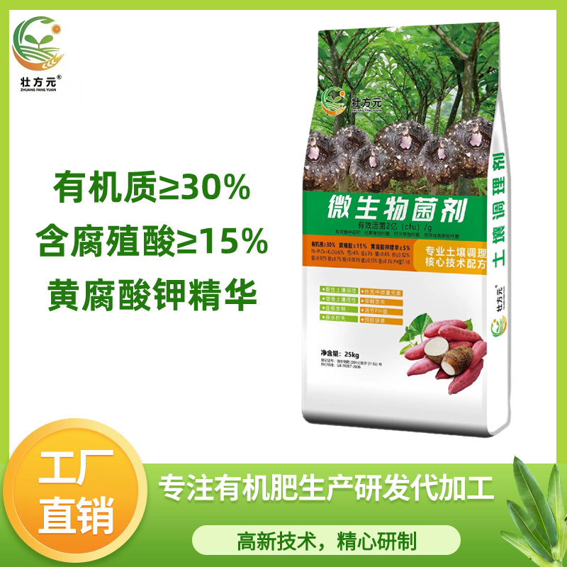 广西肥料厂家直销有机肥底肥微生物菌剂（土壤调理剂魔芋款）