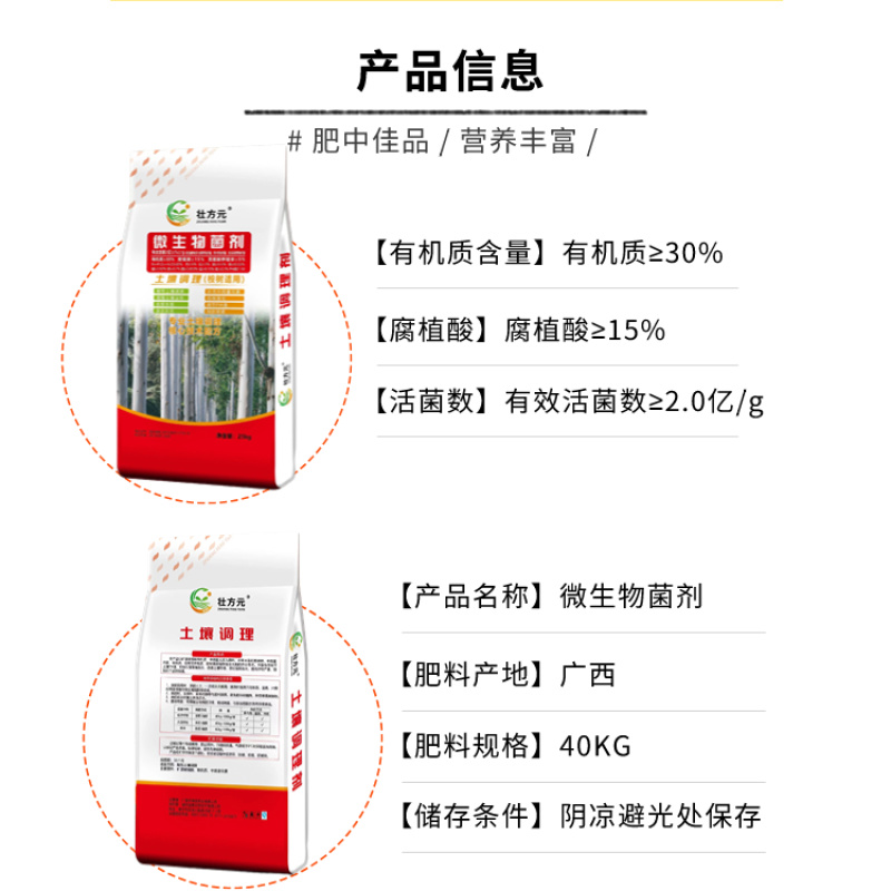 微生物菌剂（土壤调理剂桉树款）一包起发一吨起发