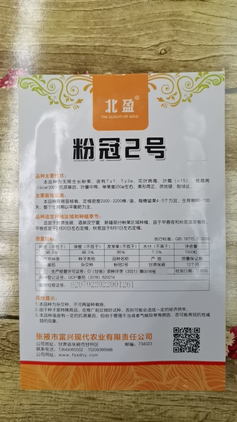 甘肃西红柿种子大量供应，规格齐全，品质保证，成活率高