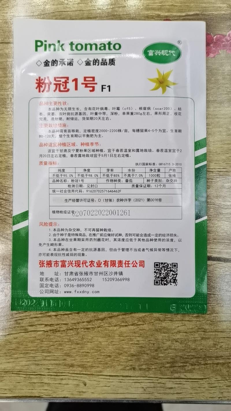 甘肃西红柿种子大量供应，规格齐全，品质保证，成活率高