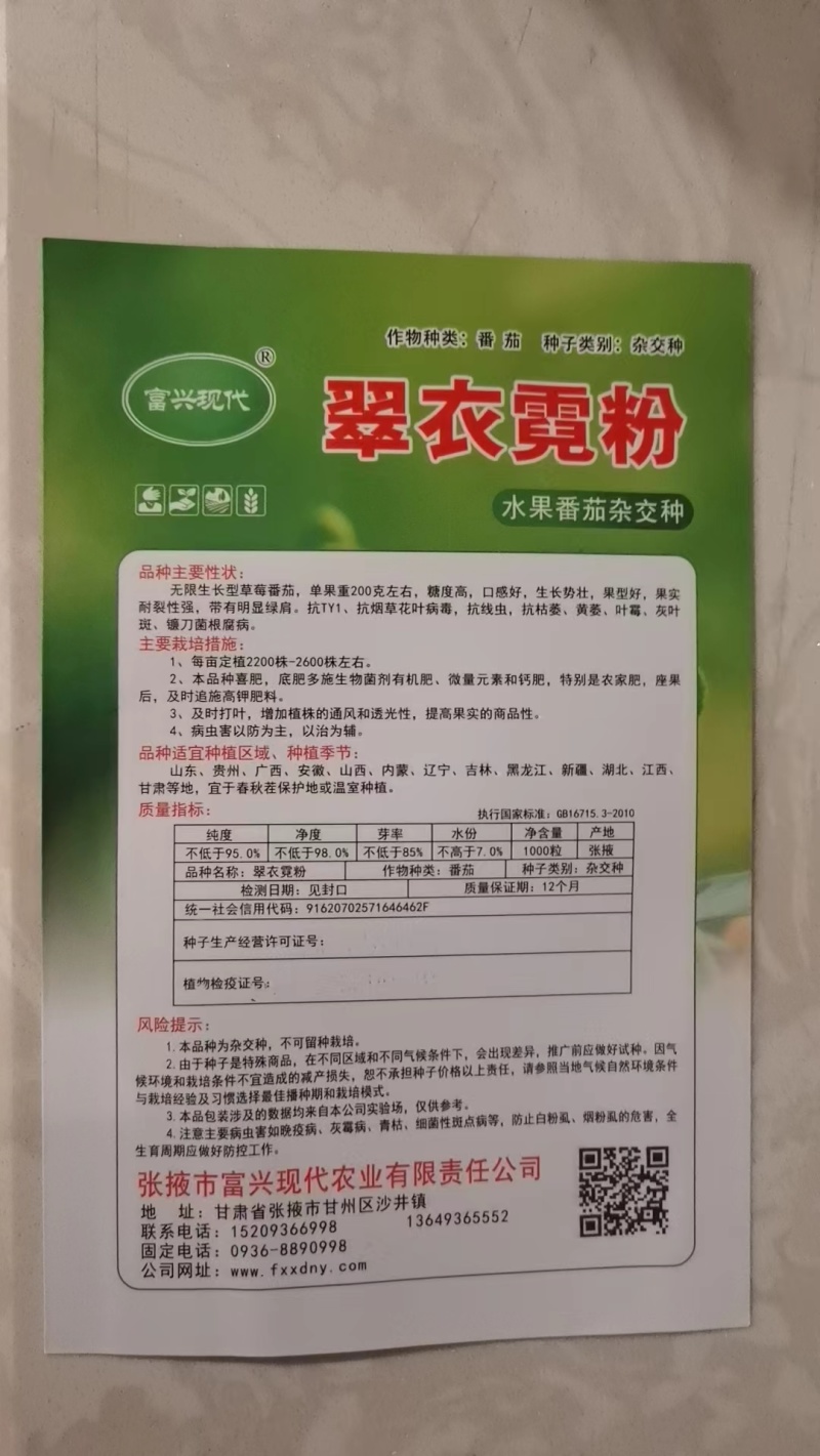 甘肃西红柿种子大量供应，规格齐全，品质保证，成活率高