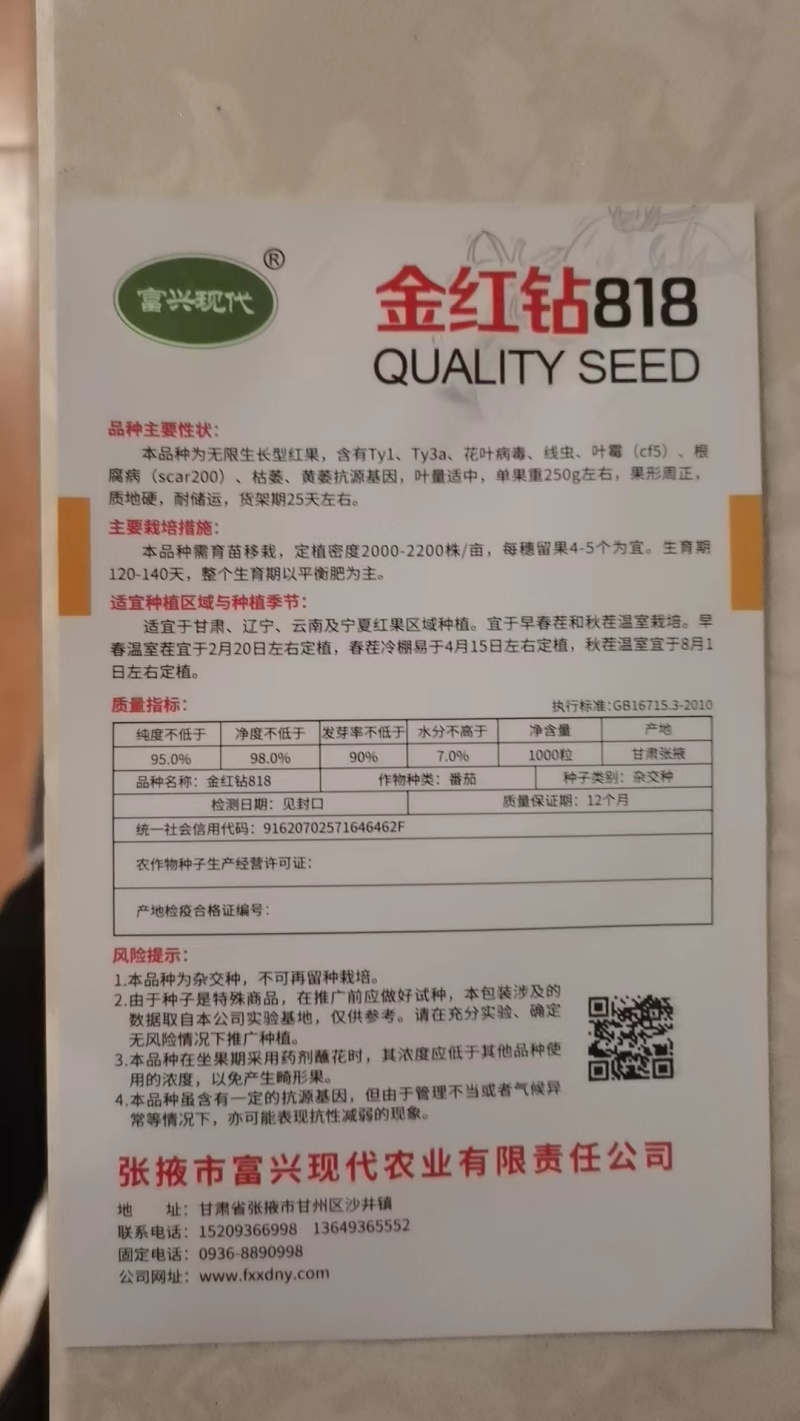 甘肃西红柿种子大量供应，规格齐全，品质保证，成活率高