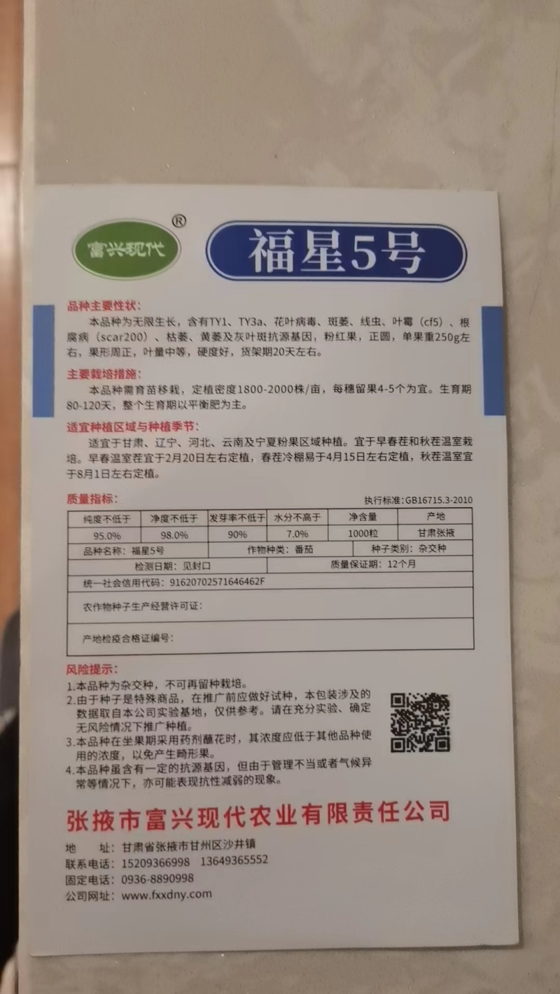 甘肃西红柿种子大量供应，规格齐全，品质保证，成活率高