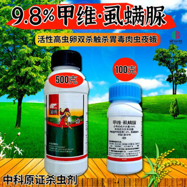 中科9.8%甲维虱螨脲夜蛾肉虫杀虫剂胃毒触杀原厂原证品牌