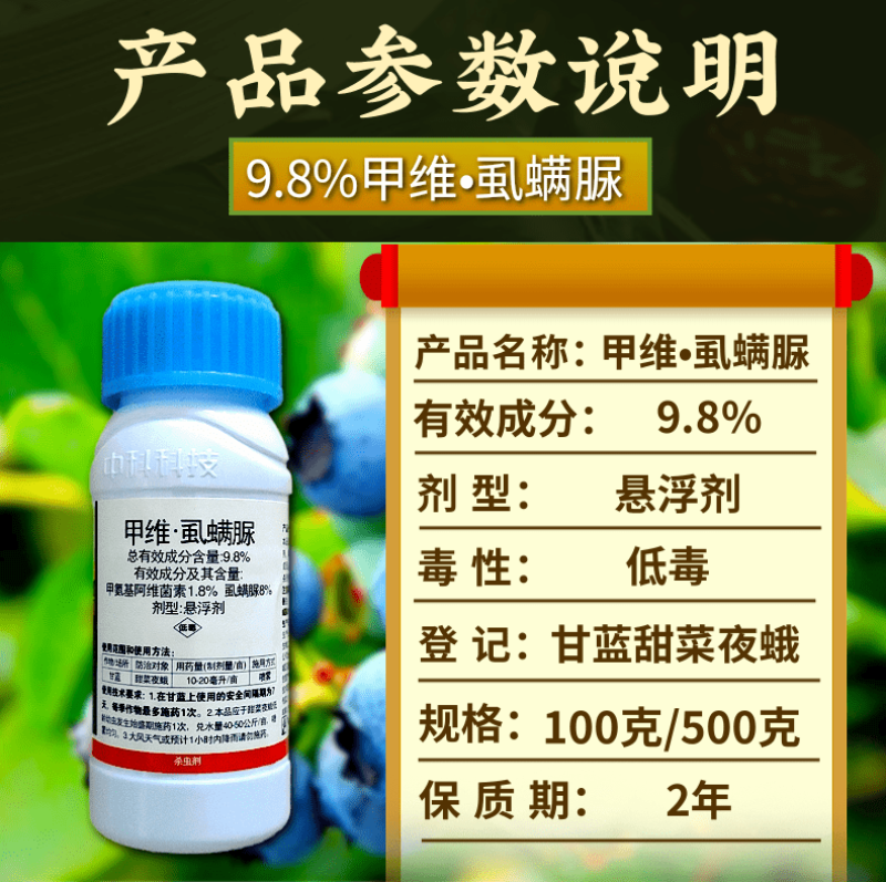 中科9.8%甲维虱螨脲夜蛾肉虫杀虫剂胃毒触杀原厂原证品牌