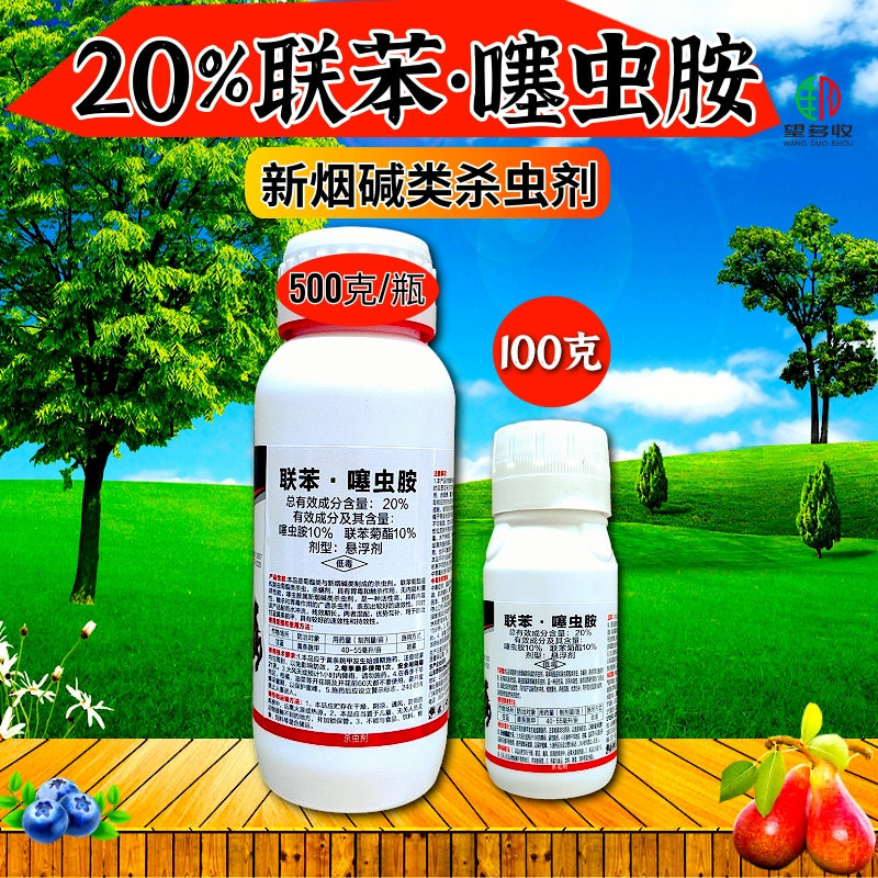 20%联苯噻虫胺黄条跳甲杀虫剂活性高内吸触杀胃毒广谱地上