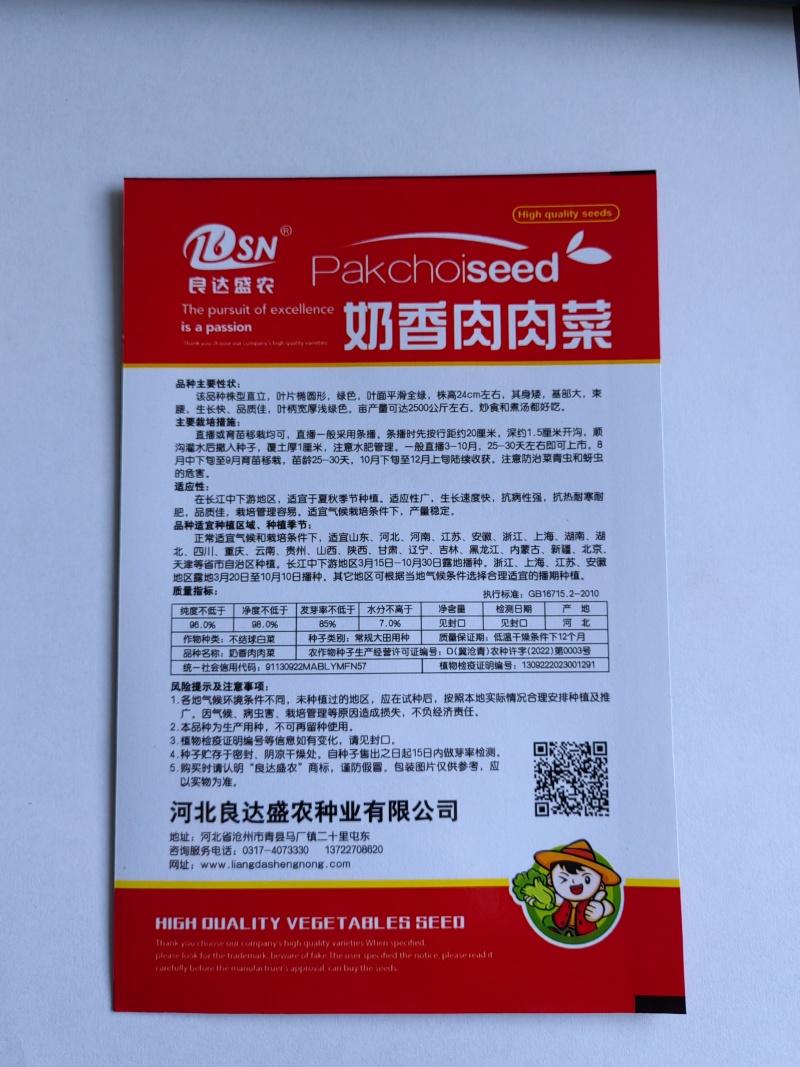 奶香肉肉菜白菜种子生长快品质好抗热耐寒耐肥适应性广