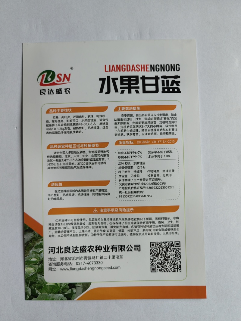 水果甘蓝种子早熟外叶少软球甜脆可口抗热耐寒适应性广
