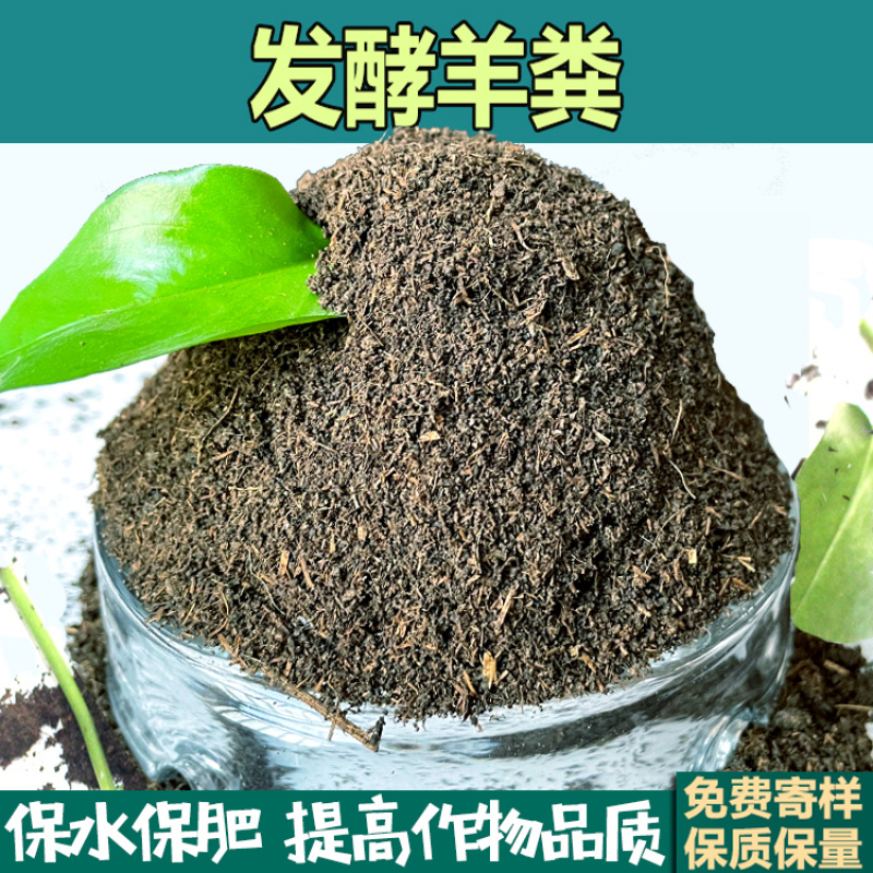 发酵羊粪高温发酵羊粪有机肥蔬菜大棚果蔬种植用肥