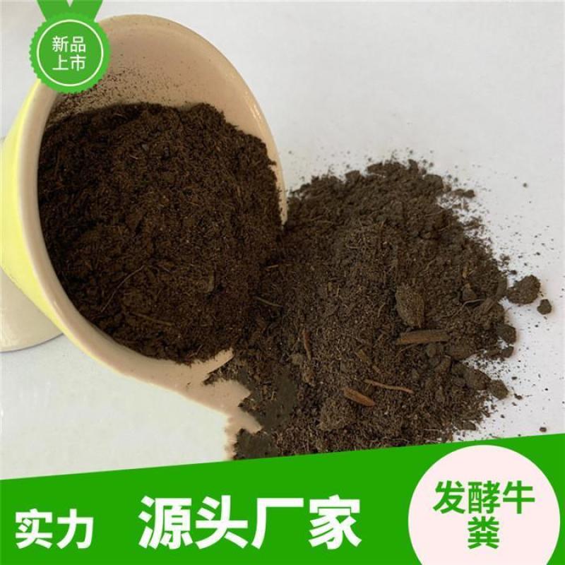 高温发酵牛粪有机肥水果蔬菜用农家肥