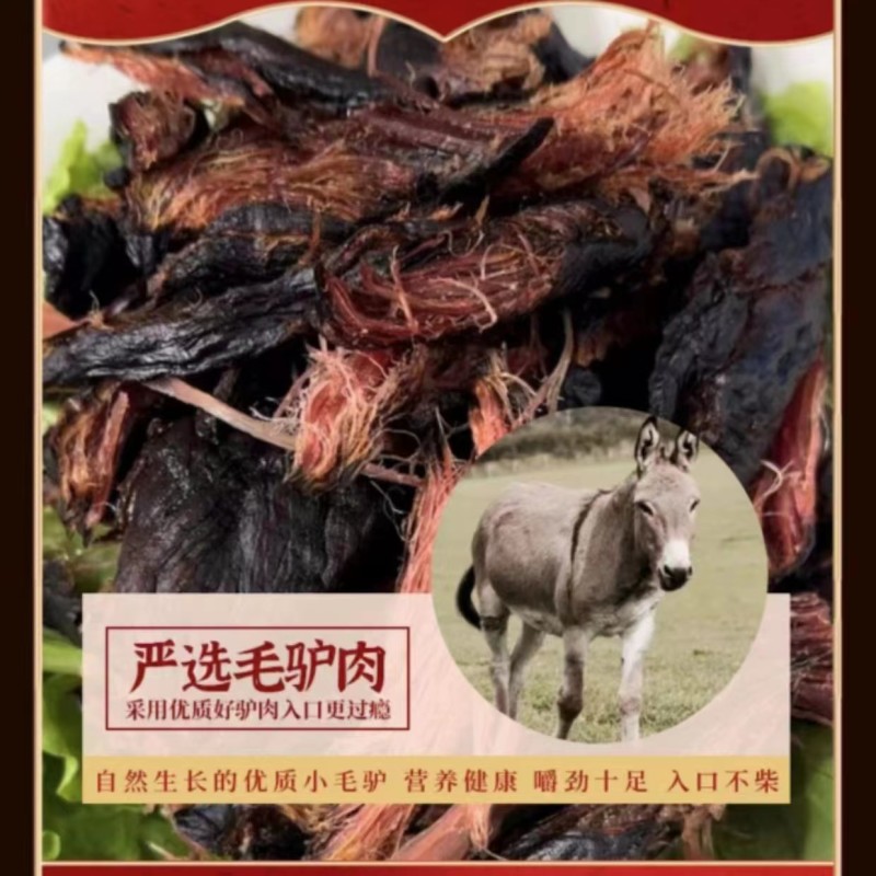 云南毛驴干巴驴肉干纯干香辣味批发量大从优来电洽谈
