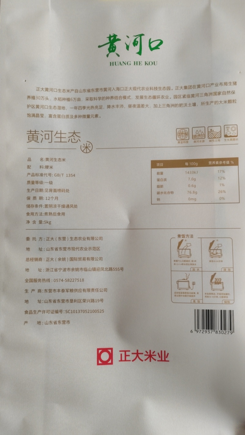 黄河口生态米，弱碱米，6万亩种植区直销，量大从优
