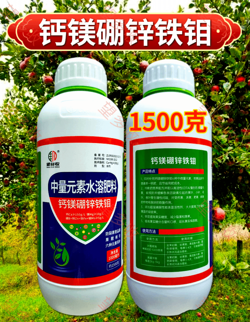 钙镁硼锌铁钼1500克送大瓶叶面肥多拍多送高钙防裂防畸形