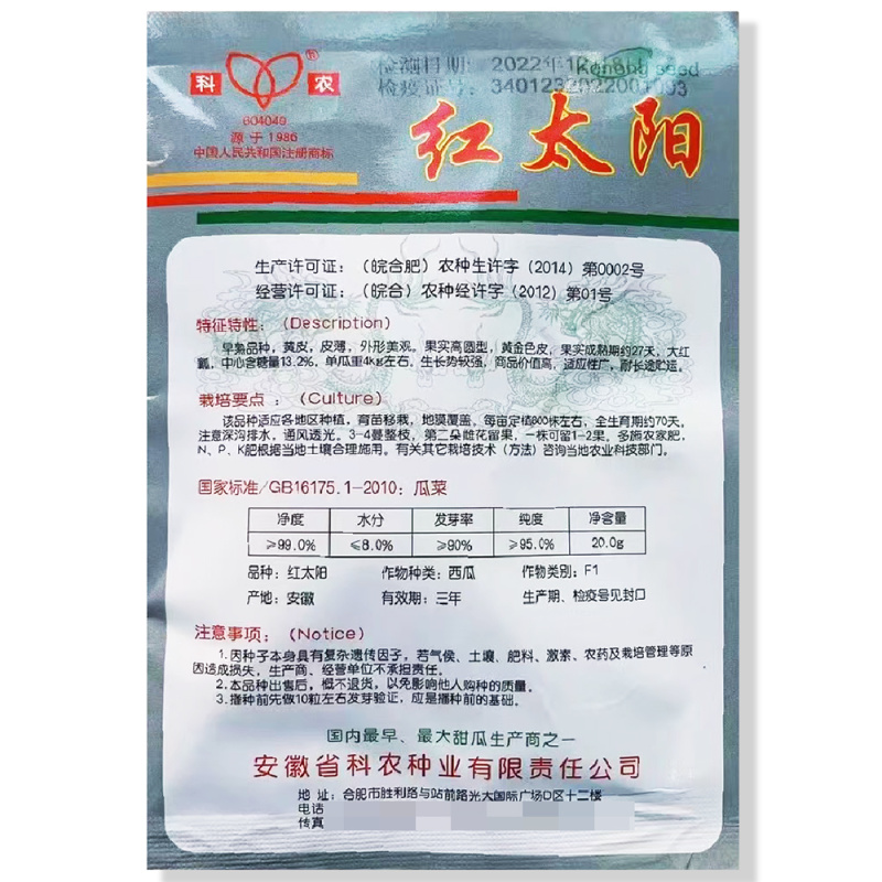 红太阳西瓜种子,大红瓤,黄皮西瓜种子