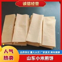 精品【小米煎饼】产地一手货源现做现发品质保证对接批发零售