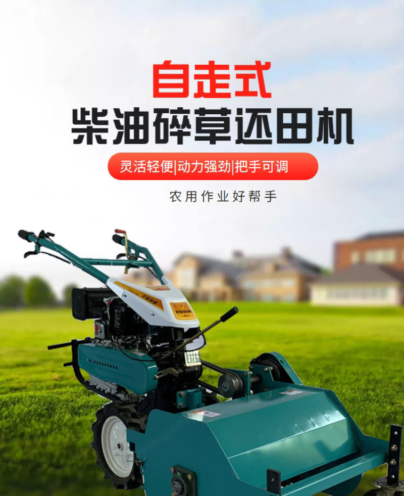 碎草机果园荒草割草机自走式碎草还田机锄草机