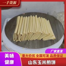 【劲道好吃】煎饼山东优质玉米煎饼美味批发零售量大从优