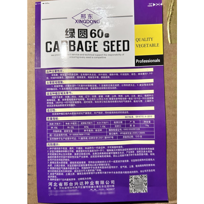 绿圆60甘蓝种子钢头包心菜紧实春秋露地种卷心菜籽早熟抗裂