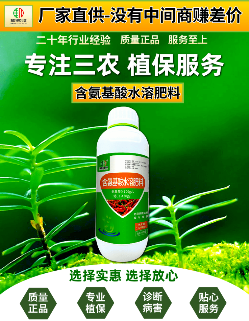 含氨基酸水溶肥绿叶靓果防裂果黄叶小叶落叶壮棵促根