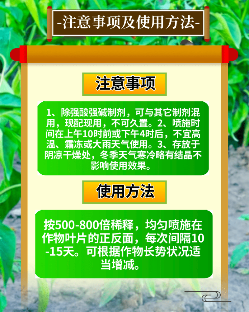 含氨基酸水溶肥绿叶靓果防裂果黄叶小叶落叶壮棵促根