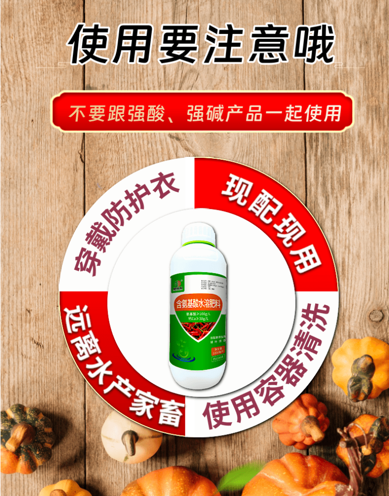 含氨基酸水溶肥绿叶靓果防裂果黄叶小叶落叶壮棵促根