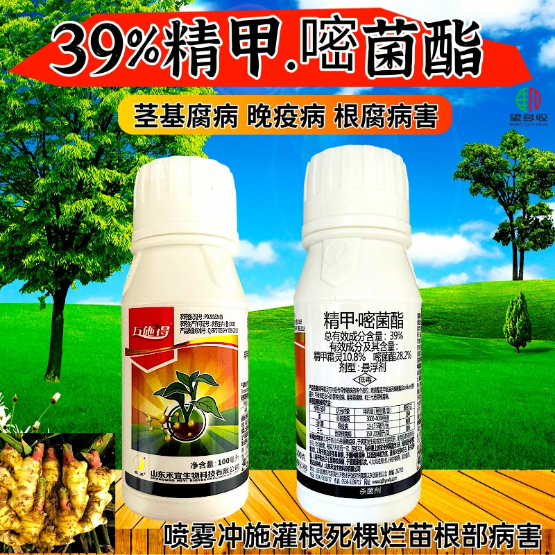 39%精甲嘧菌酯晚疫病青枯病根腐病三七茎基腐病根部杀菌剂