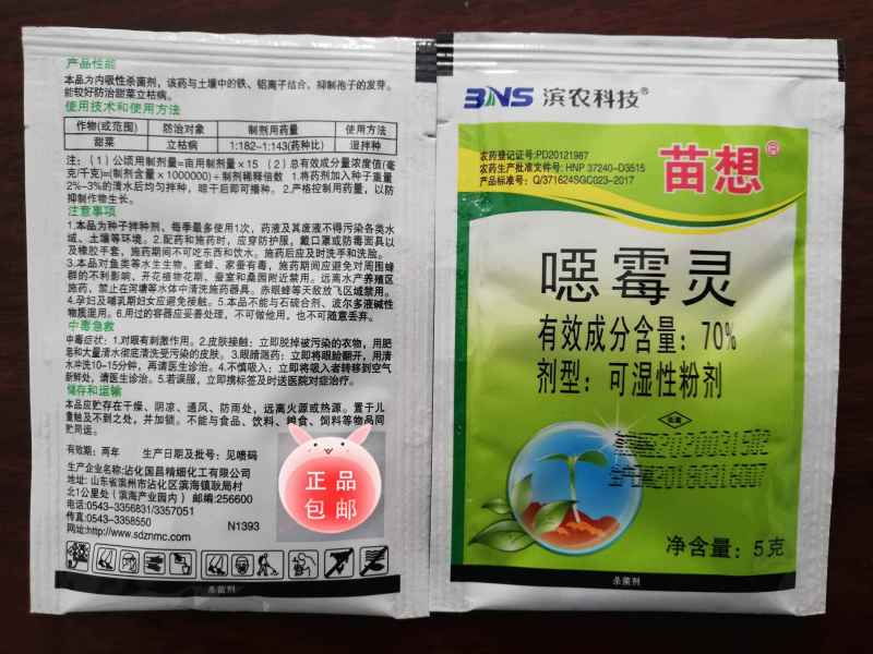 滨农科技苗想70%噁霉灵可湿性粉剂甜菜立枯病