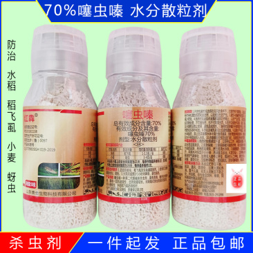 红犇70%噻虫嗪作物杀虫剂水分散粒剂水稻稻飞虱小麦蚜虫