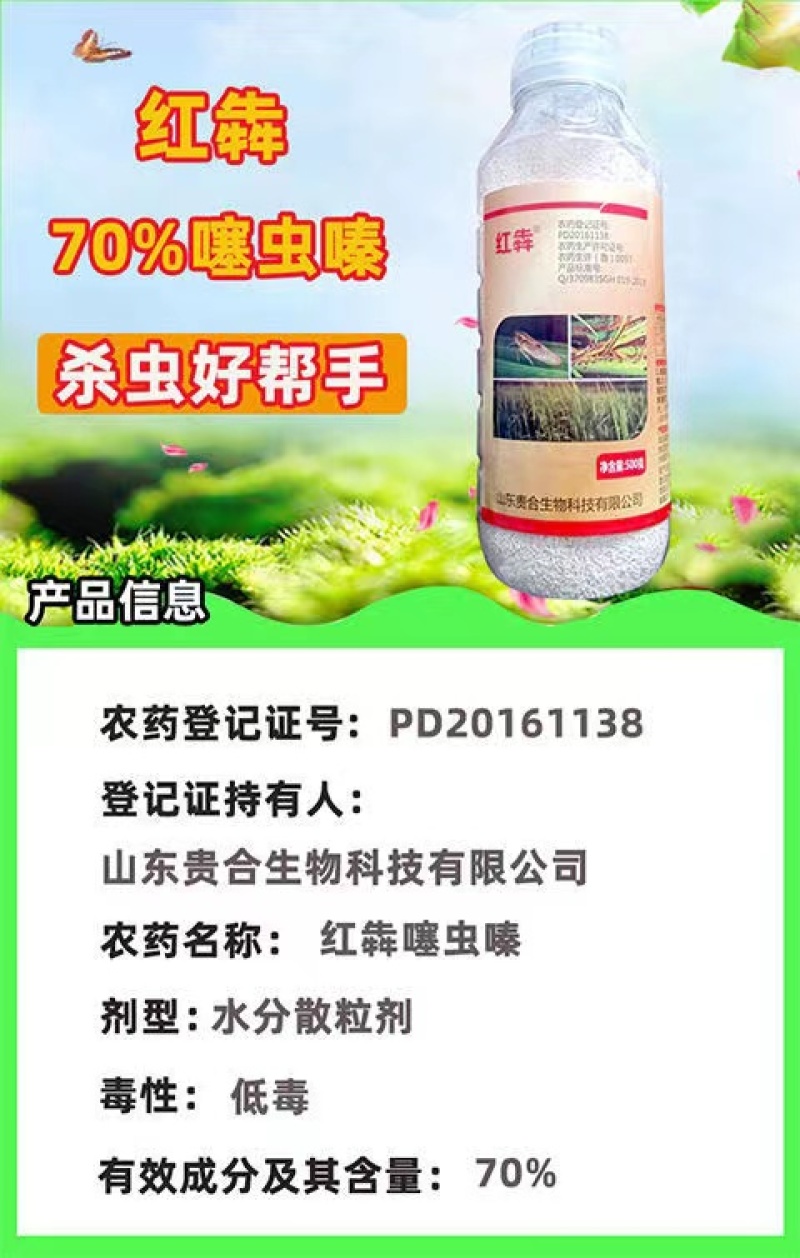 红犇70%噻虫嗪作物杀虫剂水分散粒剂水稻稻飞虱小麦蚜虫