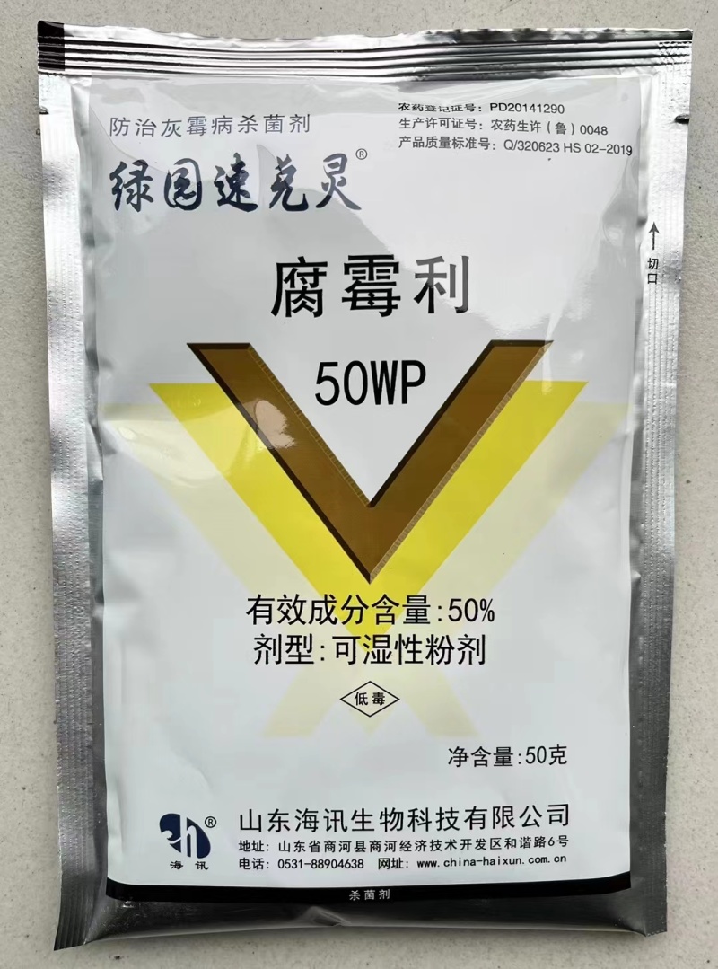 海迅绿园速克灵50%腐霉利可湿性粉剂黄瓜灰霉病