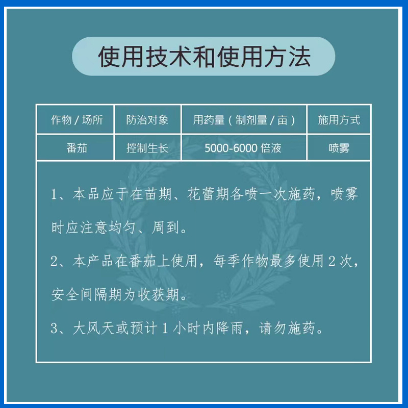 美邦升收10%胺鲜酯植物生长调节剂可溶粒剂番茄调节生长