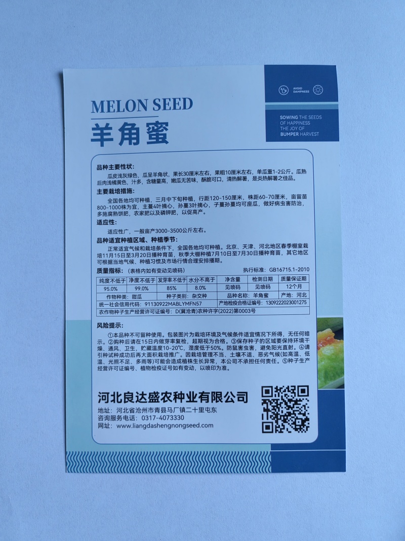 羊角蜜甜瓜种子肉厚多汁含糖量高酥脆可口适应性广