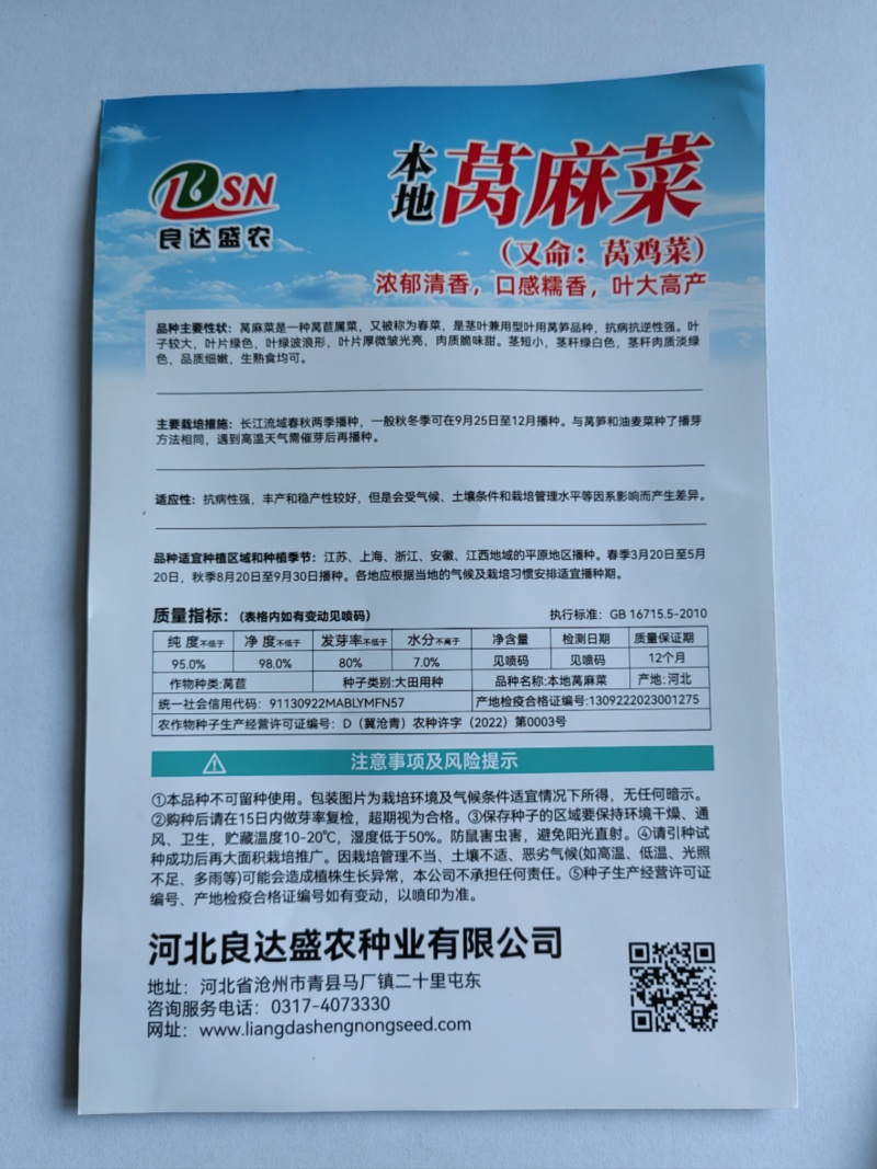 本地莴麻菜种子浓郁清香口感糯香叶大高产肉质脆味甜抗病抗逆