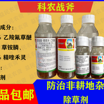 战斧0.9%乙羧氟草醚+20%草铵膦+2.1%精喹禾灵