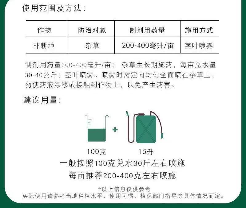 战斧0.9%乙羧氟草醚+20%草铵膦+2.1%精喹禾灵