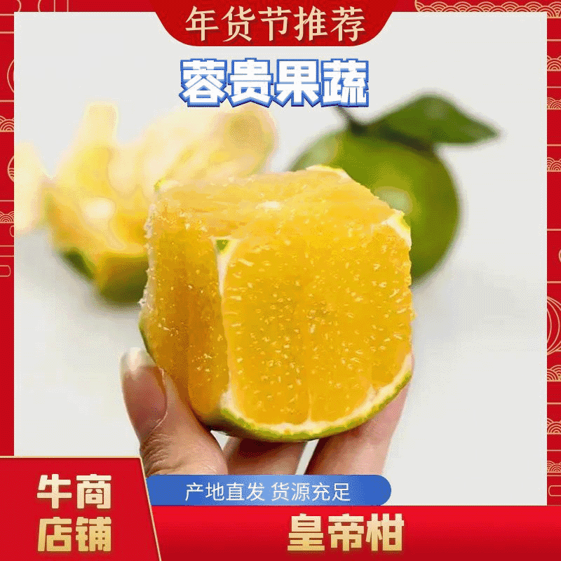 皇帝柑供应电商货，市场货大果产地发货品质好一手货源