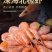 北极甜虾腹籽净重3斤/盒
