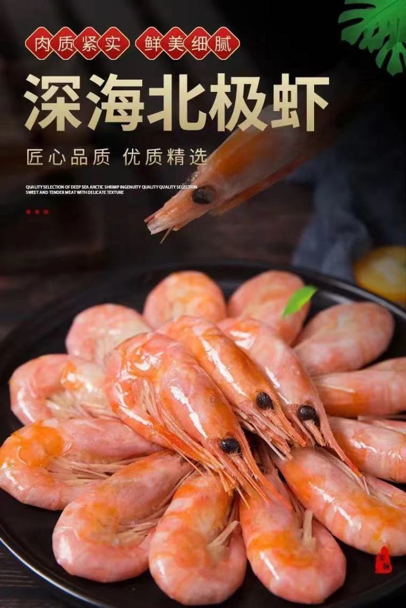 北极甜虾腹籽净重3斤/盒